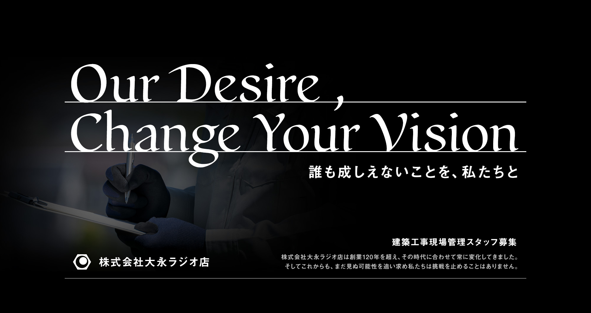 建築工事現場管理スタッフ
