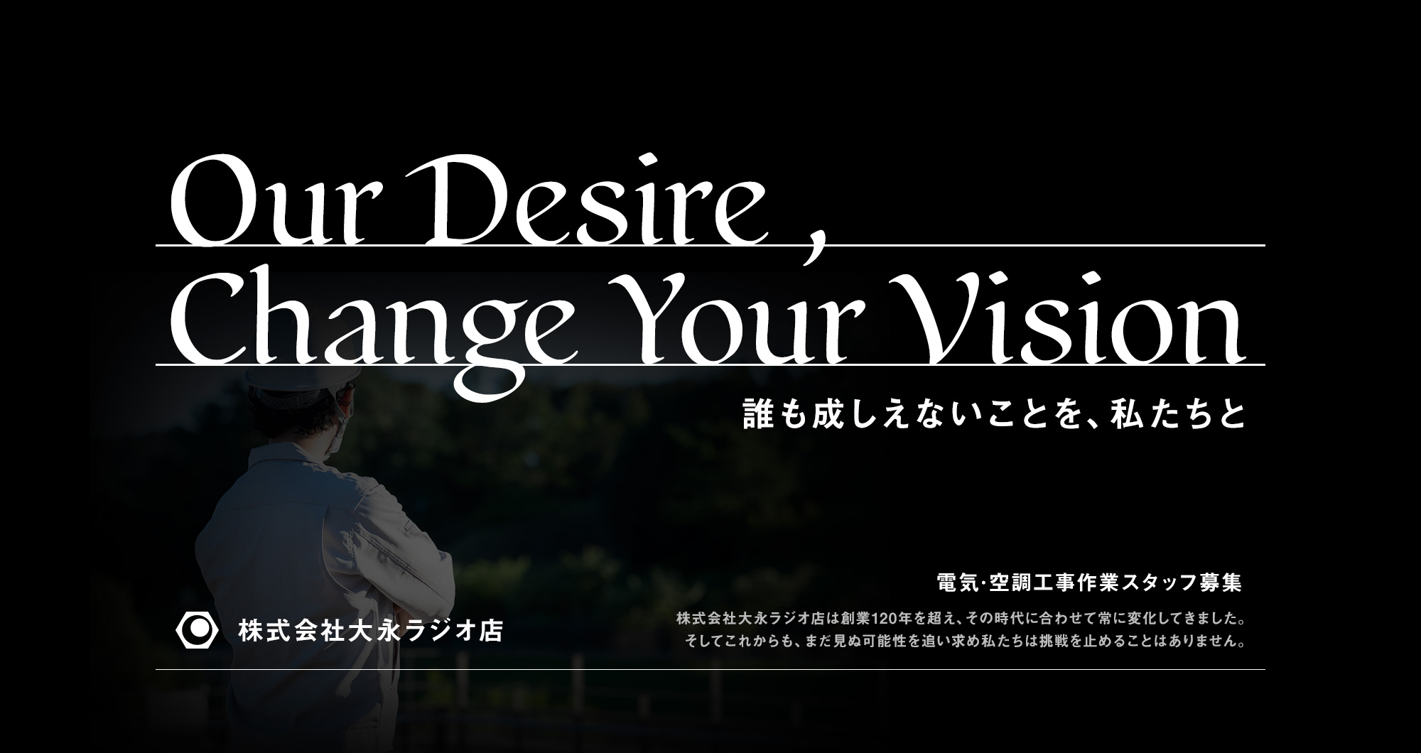 電気・空調工事作業スタッフ